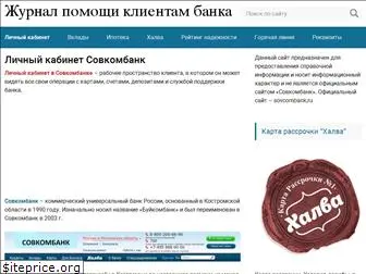 sovkombanks.ru