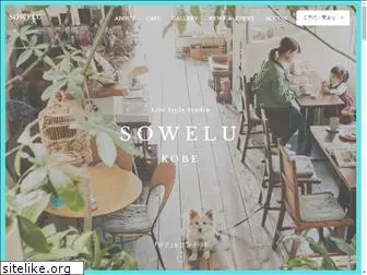 sowelu-kobe.com