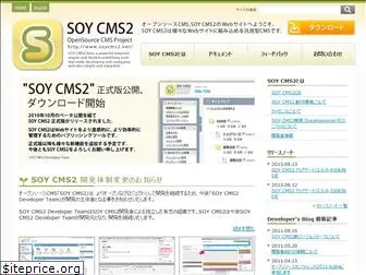 soycms2.net