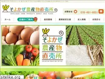 soyokaze-agri.com