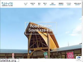 soyokazekan.com