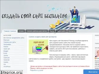 www.sozdat-svoi-sait-besplatno.ru website price