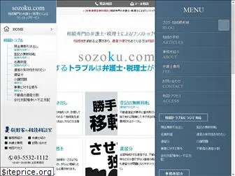 sozoku.com