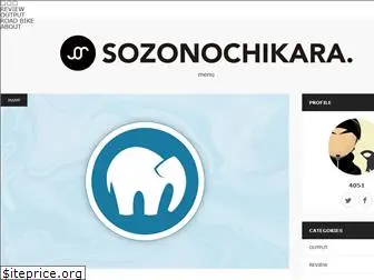 sozonochikara.com