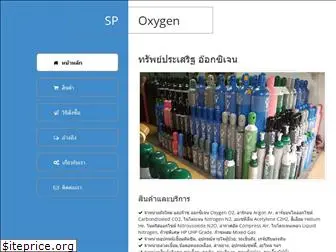 sp-oxygen.com