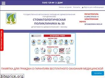 www.sp33.moscow