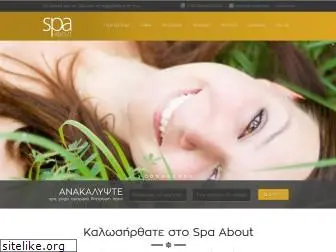 spa-about.gr