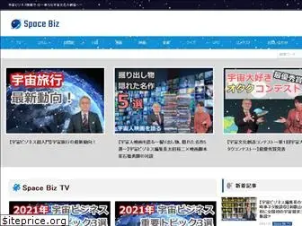 www.spacebiz.info