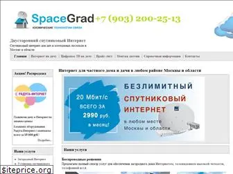 spacegrad.ru