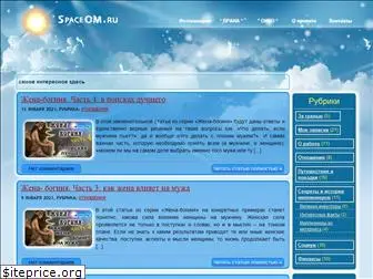 spaceom.ru