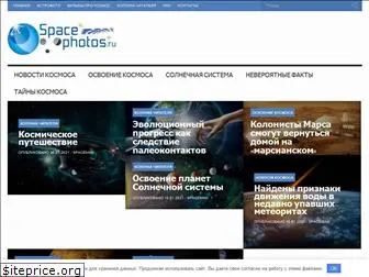 spacephotos.ru