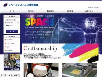 spacesystems.co.jp