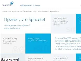 spacetel.ru