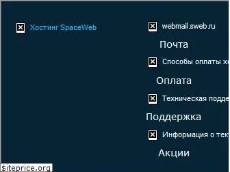 spaceweb.ru