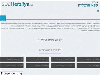 spaherzliya.co.il