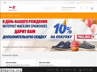 spainshoes.ru