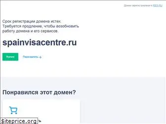 spainvisacentre.ru