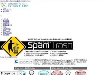 spamtrash.jp