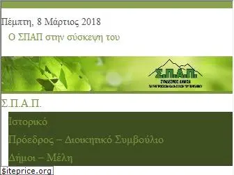 spap.org.gr