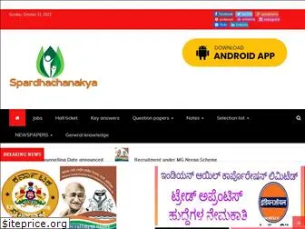 spardhachanakya.com