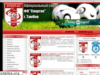 spartak-tambov.ru