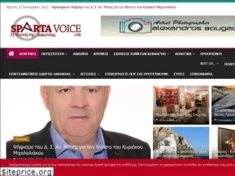 spartavoice.gr