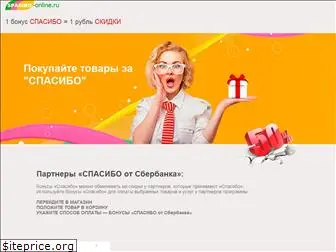 spasibo-online.ru