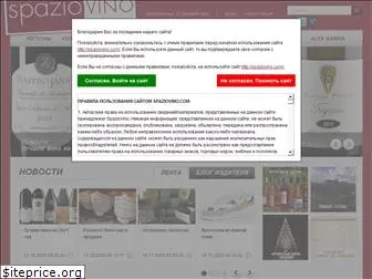 spaziovino.com