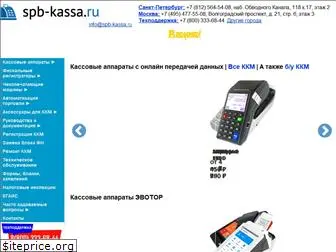 spb-kassa.ru