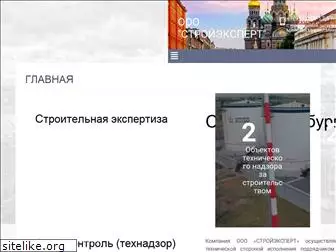 spb-stroyexpert.ru