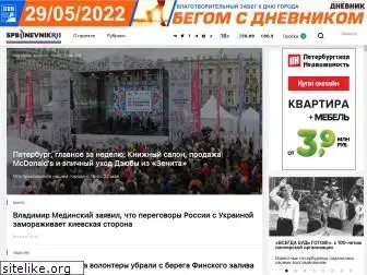 spbdnevnik.ru