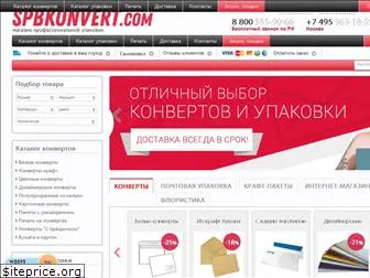 spbkonvert.com