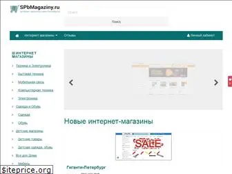 spbmagaziny.ru