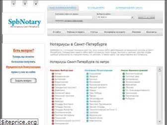 spbnotary.ru