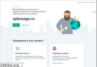 spbosago.ru