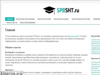 spbsht.ru