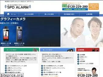 spd-alarm.com