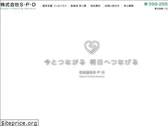 spd-kagoshima.co.jp