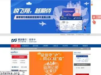 spdbccc.com.cn