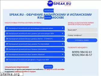 speak.ru