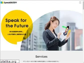 speakbuddy.jp