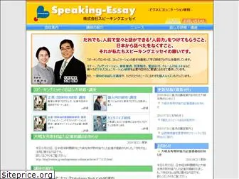 speaking-essay.com