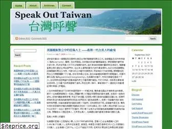 speakouttaiwan.com