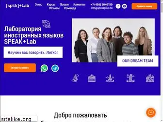 speakplus.ru