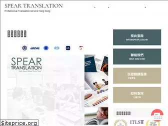 spear.com.hk