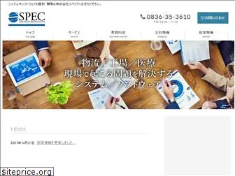 spec-net.co.jp