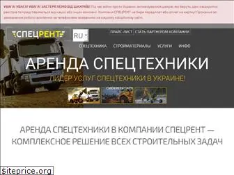 spec-rent.com.ua
