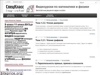 specclass.ru