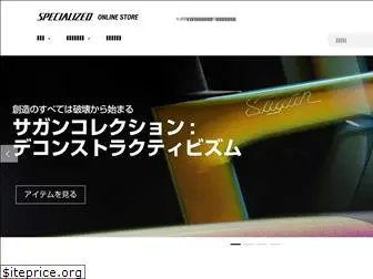 specialized-onlinestore.jp