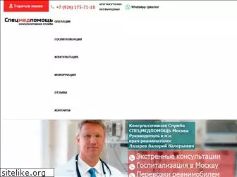 specmedhelp.ru